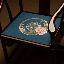 中式椅子垫乳胶坐垫茶椅子垫红木沙发垫圈椅官帽椅太师椅座垫防滑