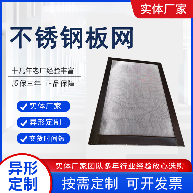不锈钢过滤网板网 304不锈钢编织网异形筛网金属编织网密纹钢丝网