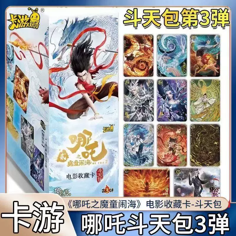 Официальная карточная игра Nezha 2: Дитя демона моря 10 юаней Battle of the Heavens Pack 3 карты Nezha Battle of the Heavens Three Movie Collection Cards.