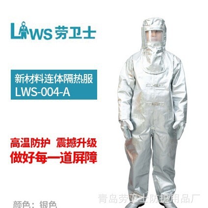劳卫士 LWS-004-A芳纶连体隔热服耐磨 可防辐射热1000℃