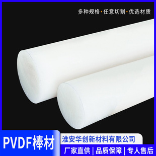 Wholesale Large Diameter Big Rod White Without Yellow Heart Positive Tolerance Polyvinylidene Fluoride Rod