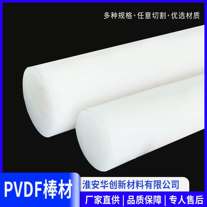 批发 大直径大棒 白色无黄心正公差 聚偏二氟乙烯棒材