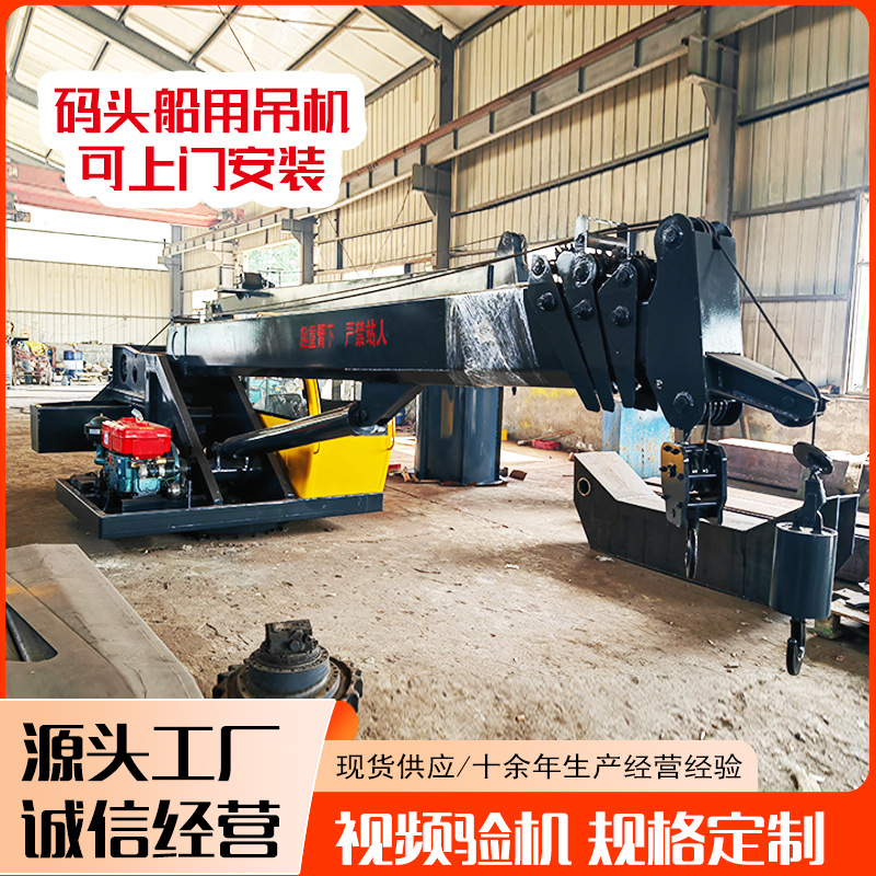 6吨船吊 360度旋转直臂船用起重机 固定式船吊海上货物搬运吊机