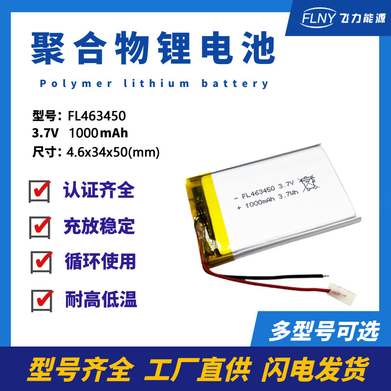 463450 Polymer Lithium Battery 3.7V1000Mah Audio Beauty Instrument Driving Recorder Battery High Capacity