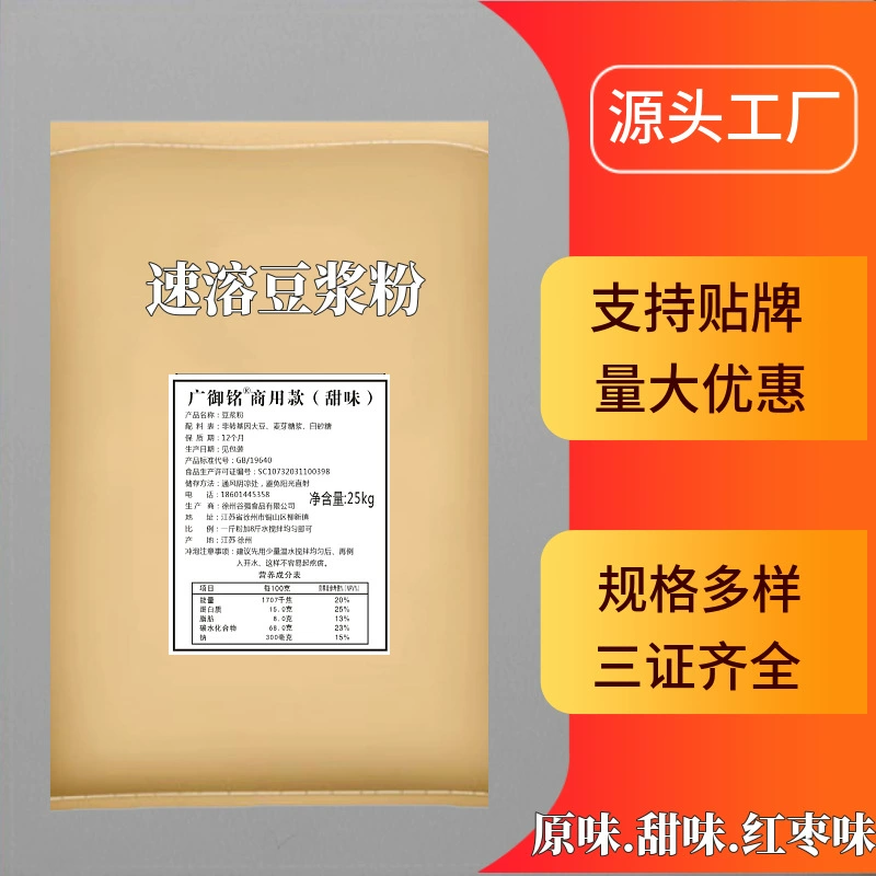 Соевое молоко, порошок для завтрака, коммерческая оптовая продажа, мгновенный напиток, сладкий оригинальный красный вкус свиданий, магазин завтраков, большая сумка 25.2kg фунтов