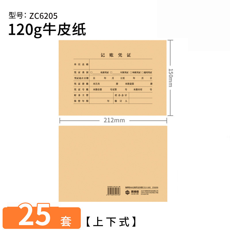海博信a5証明書の表紙は包角コンピュータ印刷紙会計財務共通証明書の表紙クラフト紙を送る|undefined