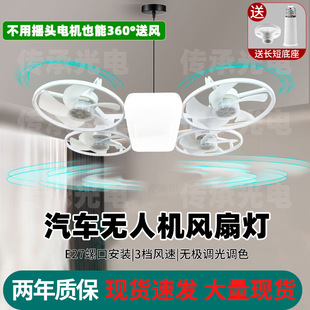 New Car Drone Fan Lamp Small Screw Bedroom Restaurant New Cross-Border Drone Fan Ceiling Lamp