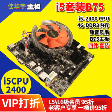 I5̨ʽ��X�������bB75����2400 CPU DDR3�ȴ�4G����USB3.0 SATA3