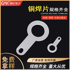 シングルヘッド溶接片接地溶接片銅線溶接片線耳2.2 2.7 3.2 4.2現物供給