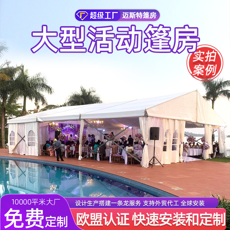 a字婚礼帐篷出口欧式大型婚庆户外篷房酒店防水组合会展德国大棚