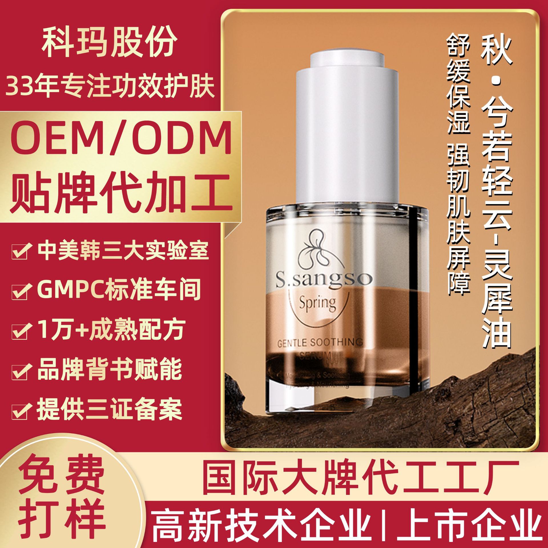 灵犀油秋季护肤精油OEM贴牌定制 角鲨烷植物油舒缓保湿修护精华油