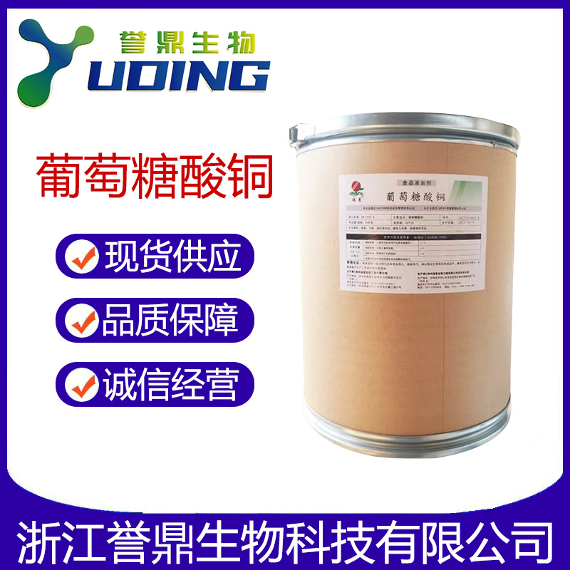 正品保障葡萄糖酸铜食品级营养强化剂铜微量元素氨基酸含量99