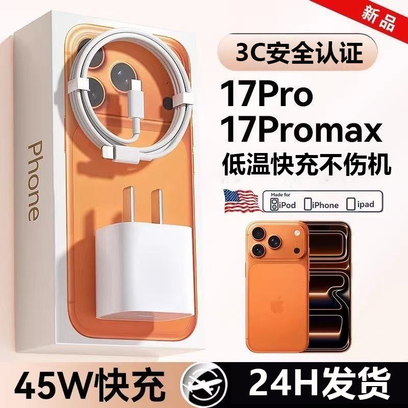 45W Fast Charging Is Suitable for Apple 17 Charger Head, Apple 17Pro Mobile Phone Charger, Fast Charging Apple Charging Set 45W Fast Charging Is Suitable for Apple 17 Charger Head, Apple 17Pro Mobile Phone Charger, Fast Charging Apple Charging Set