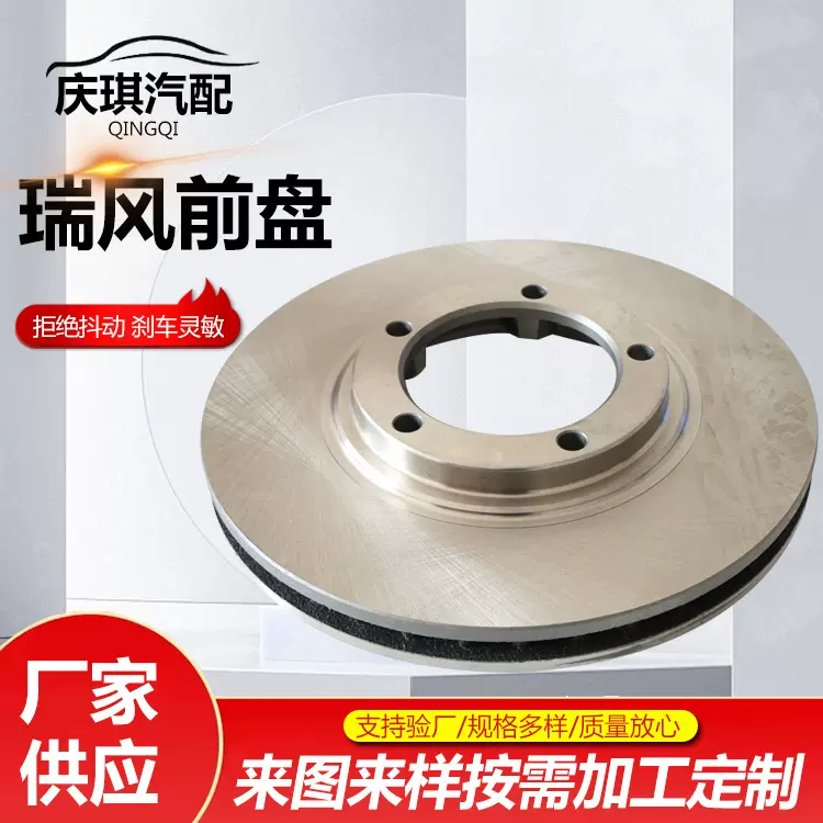 瑞风前盘汽车制动盘静音耐磨刹车盘刹车鼓制动盘瑞风前盘