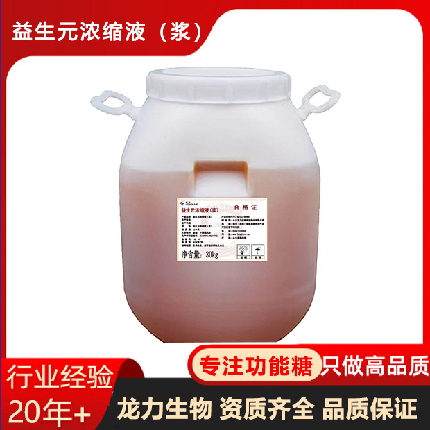 益生元固体饮料  食品级添加萃取液浓缩浆益生元浓缩液