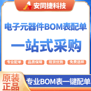 Electronic Components Distribution Order, One-Stop Bom Table Distribution Order, Chip Ic, Diode, Triode, Capacitor and Resistor in Stock