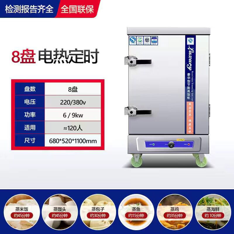 Coche de arroz al vapor comercial 220v pequeño vapor eléctrico doméstico de gas multifuncional 4 platos 6 platos 8 platos vapor de arroz gabinete