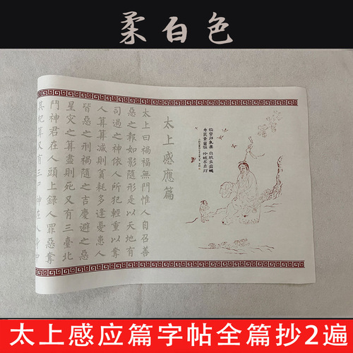 The Ancient Style of the Top Sensitivity Chapter, 3 meters and 2 sheets of Xuan paper, brush calligraphy copy practice book for beginners. 