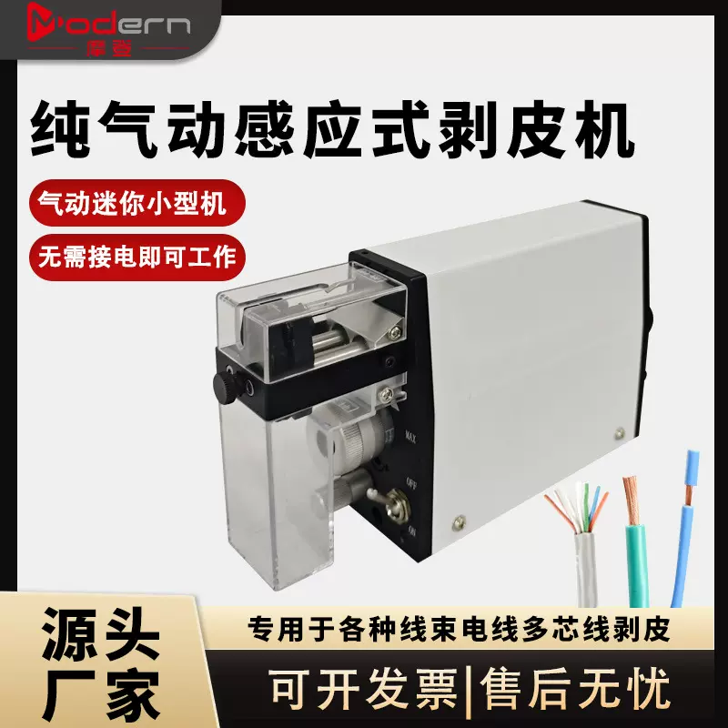 纯气动剥皮机小型高精度护套线电缆去皮感应式多芯线电子线剥线机