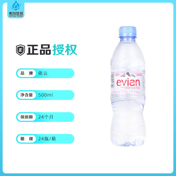 Evian Evian genuine new goods wholesale French natural water…