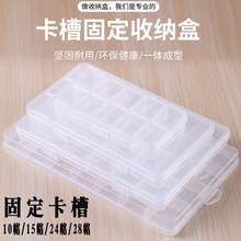 卡槽固定10格15格24格28格透明塑料盒 一体扣带挂钩小零件收纳盒