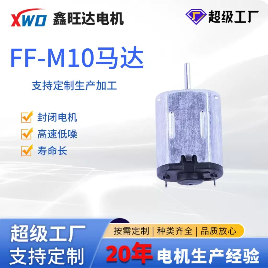 M10美容仪洁面仪脸部按摩仪微型电子震动直流电机马达厂家批发