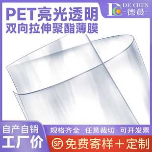 Pet Transparent Film, High Clarity, High Temperature Resistance, Chemical Corrosion Resistance, Digital Screen Protection, Shading Packaging
