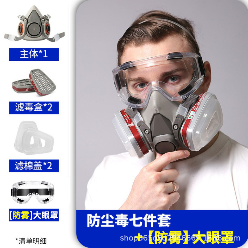 6200防尘毒半面罩农药喷漆化工装修专用防护口罩防毒面具跨境批发|undefined