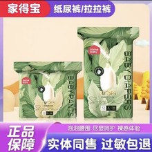 家得宝蚕丝蛋白拉拉裤超薄舒适新生婴儿尿不湿透气亲肤宝宝纸尿裤