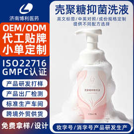 定制壳聚糖私护洗液清洁女性私处抑菌液消字号益生元苦参洗液代工