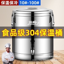 不锈钢保温桶304食品级大容量饭粥桶商用摆摊冰粉柠檬鸡架糖水桶