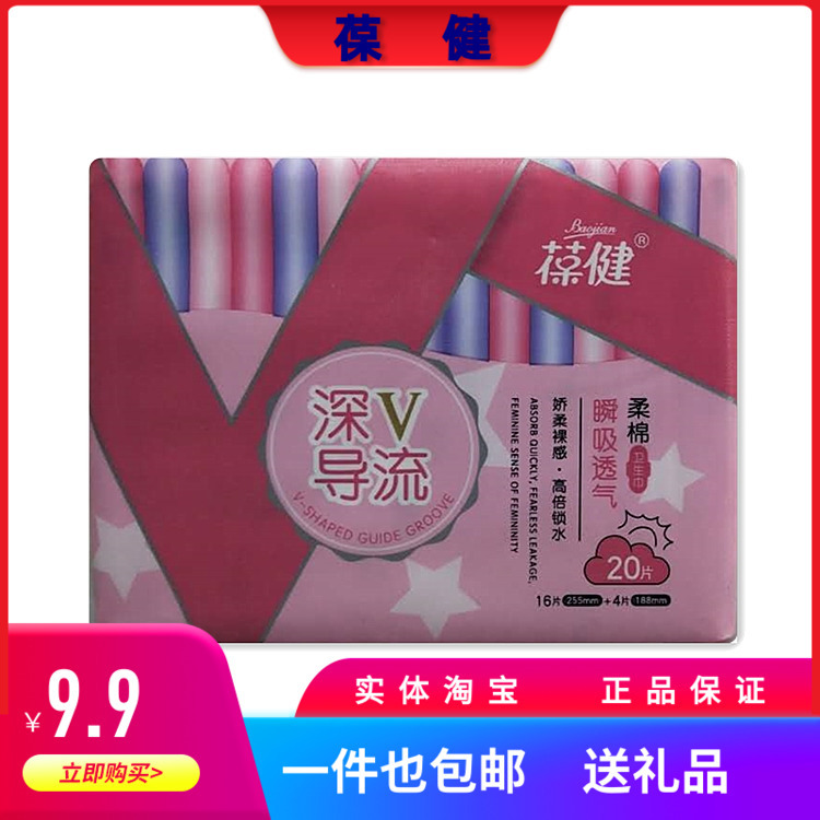 卫生巾亲肤棉柔姨妈巾日用组合深V导流透气锁水棉迷你巾葆健|ru