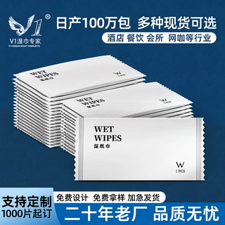 一次性湿巾定制单片广告餐饮网咖外卖湿纸巾定做可印logo单片湿巾