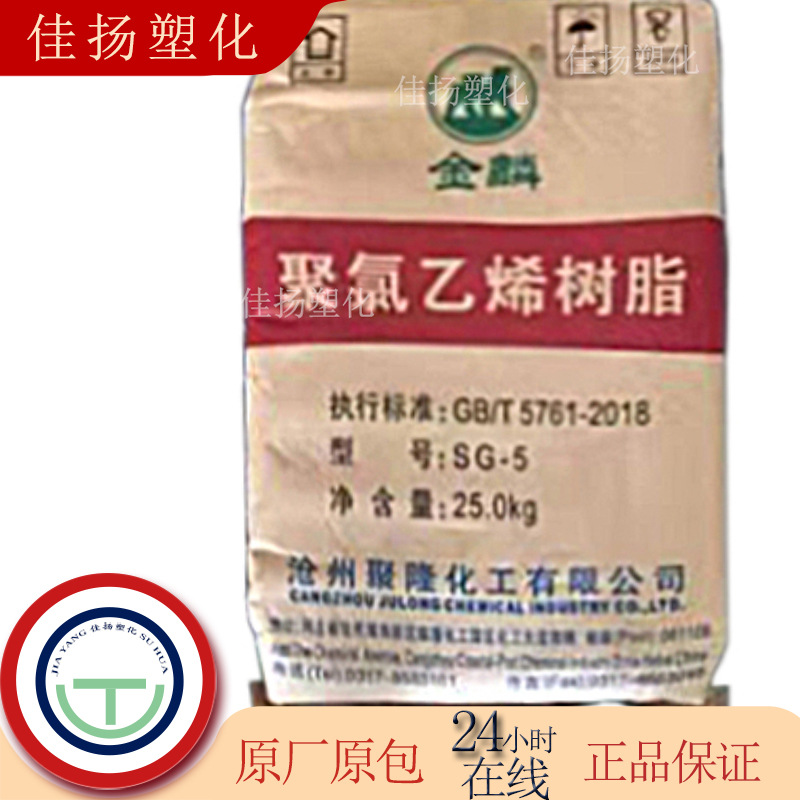 PVC SG5河北金麟用于硬片管材板材门窗异型材薄膜热缩膜人造革等