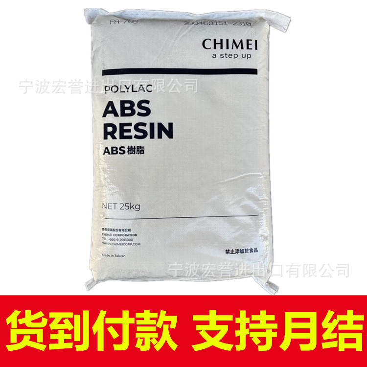 ABS台湾奇美PA-757F高光泽高刚性中抗冲家用电器食品级ABS757F
