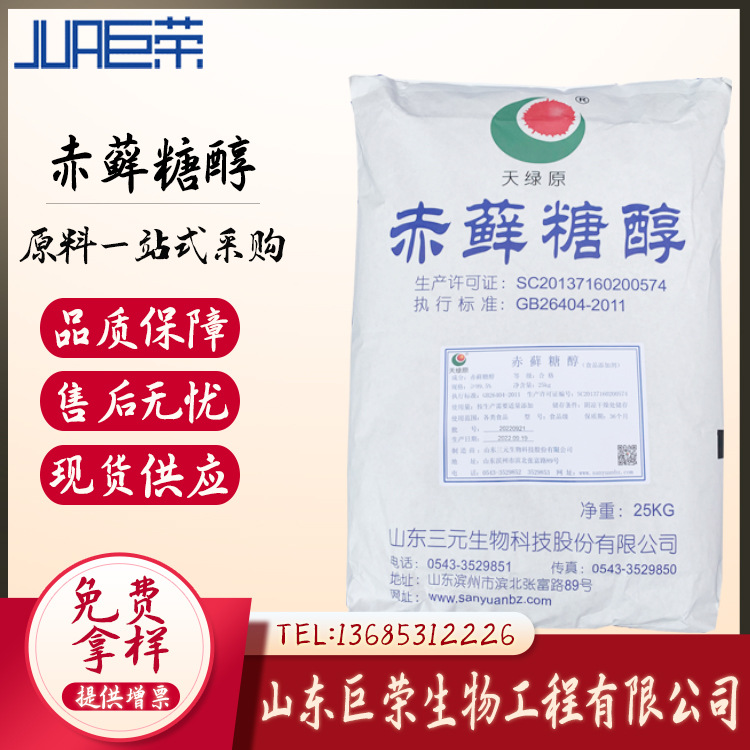现货供应三元/福洋赤藓糖醇烘焙固体饮料食品级赤藓糖醇代糖优惠