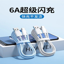 彩色尼龙编织线PD20W快充 适用苹果华为6A超级闪充66w加长数据线