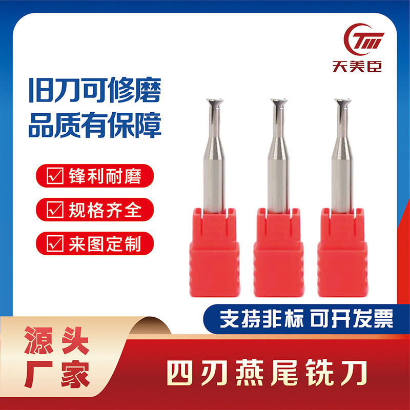 厂家直供钨钢4刃燕尾刀 整体硬质合金铝用四刃T型燕尾铣刀 可非标