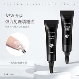 SULLMAR强力免洗粘钻填缝胶大力光疗胶牢固美甲专用指甲填缝胶水
