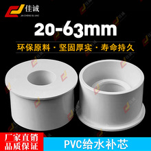 PVC给水管补芯配件异径管接大小管件110变径圈25 32 40 50 63白色