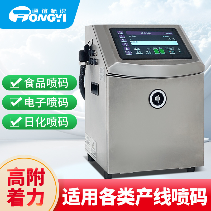 日化包装喷码LED数码管喷码机热缩套管号码管全自动打码设备