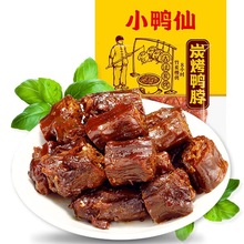 炭烤风干香辣鸭脖湖南特产开袋即食卤味零食小吃