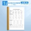 [【一年级】小学算数本]