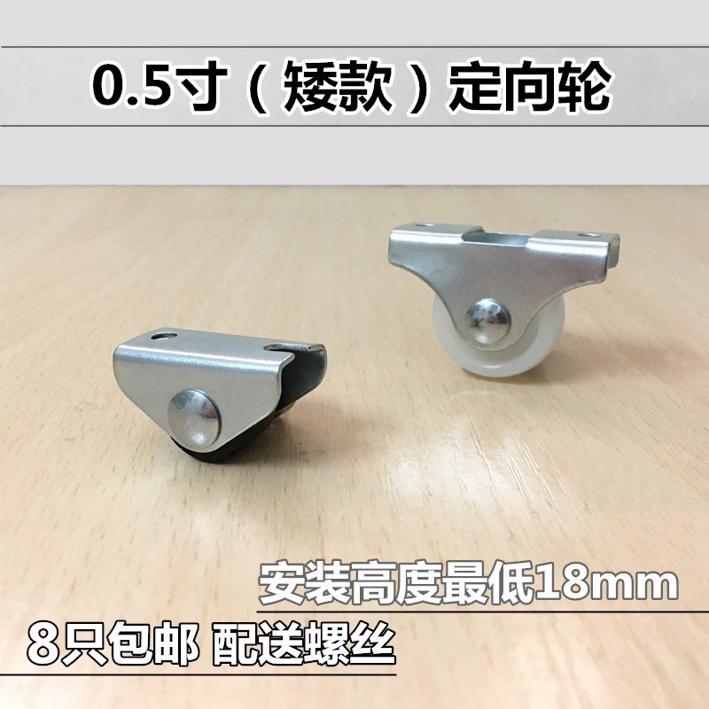 Thickened 0.5 inches 1 inch small nylon casters furniture bookshelf bed cabinet drawer micro wheels low height directional rolling casters