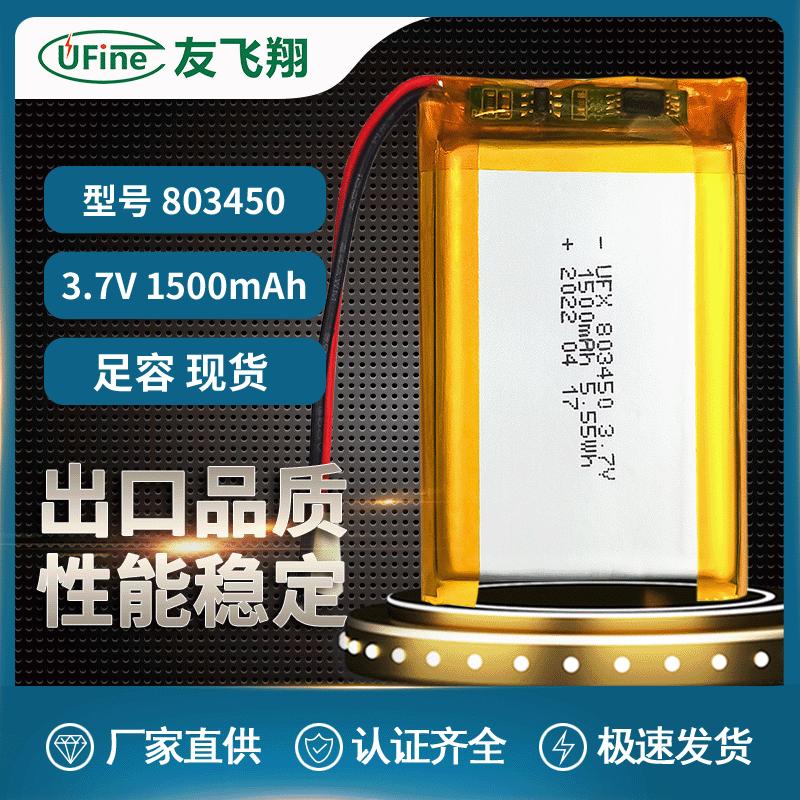 803450（1500mAh）3.7V聚合物锂电池 蓝牙音响 安防报警器