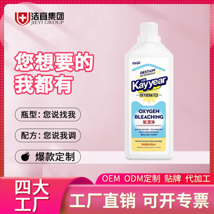 Customized Bleach Active Oxygen to Remove Yellow Stains Household 450ml Bright Color Protection Oxygen Bleaching White Clothes Color Bleaching Liquid