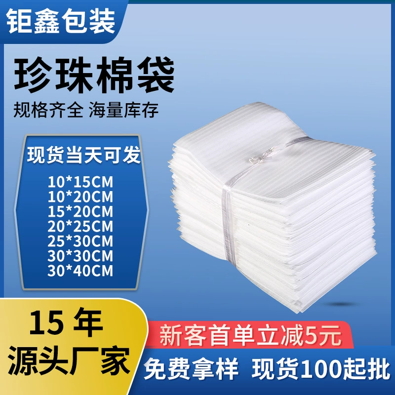 Производитель epe жемчужный хлопковый мешок, оптовая продажа, мешок для упаковки из жемчужного хлопка с покрытием, экспресс-упаковка, поролоновый хлопковый мешок