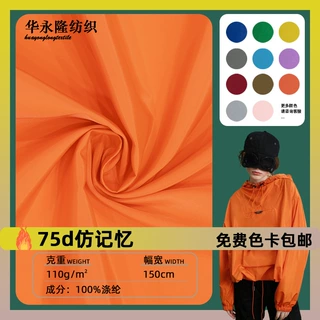 75d仿记忆面料 全涤平纹记忆布 夹克棉衣羽绒服仿记忆布料定制