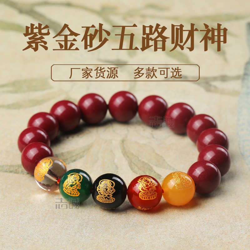 五路财神朱砂高含量原矿紫金砂手链天然红朱砂男女款辰砂手串批发