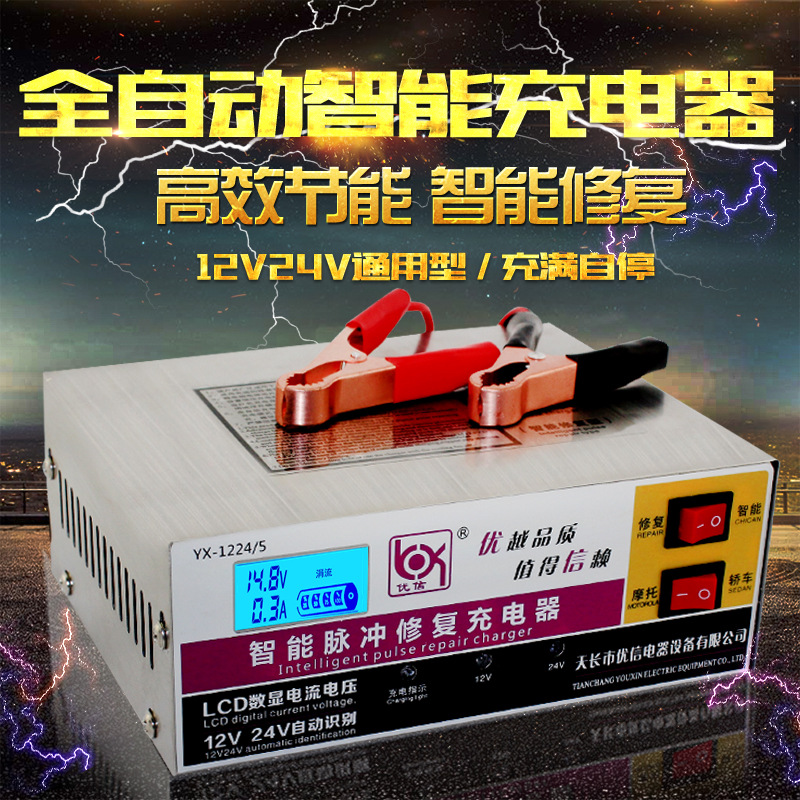 汽车电瓶充电器12V24V伏摩托车蓄电池智能电动叉车修复充电机跨境